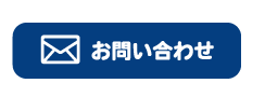 トイレつまり業者水漏れ修理センター江戸川に関するメールでのお問い合わせはこちら